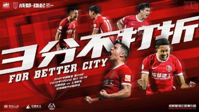 成都蓉城vs上海申花：四外援对阵全华班 杨旭先发