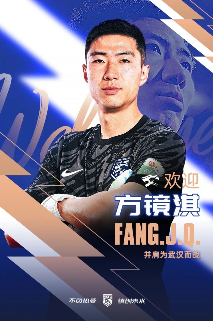 天天盈球即时比分直播-官方：33岁天津津门虎门将方镜淇加盟武汉三镇